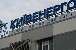 Завтра відбудуться торги на продаж блокпакетів «Західенерго» та «Київенерго»