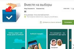 У Путіна вирішили підняти явку на виборах через сервіс знайомств 