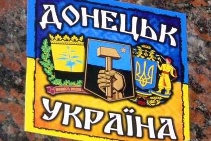 Вітання з окупованого Донецька з Днем Незалежності України