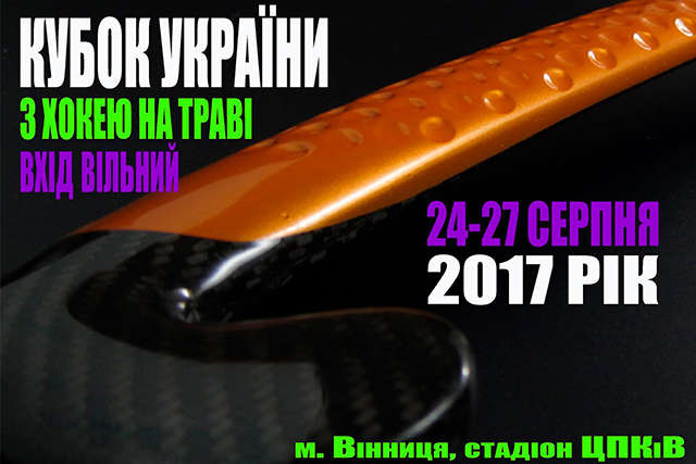 У Вінниці відбудеться Кубок України з хокею на траві серед чоловічих команд