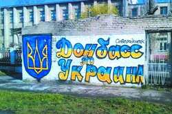 Законопроект про реінтеграцію Донбасу винесуть на громадське обговорення