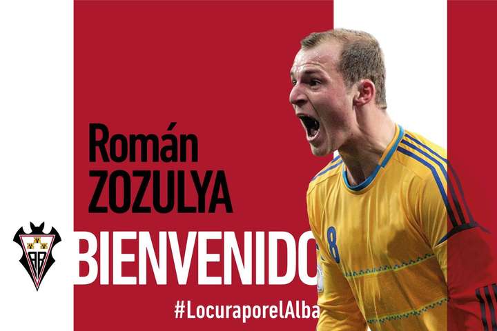 Офіційно: Роман Зозуля продовжить кар'єру у чемпіонаті Іспанії