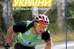 Літній чемпіонат України з біатлону розпочнеться 26 вересня