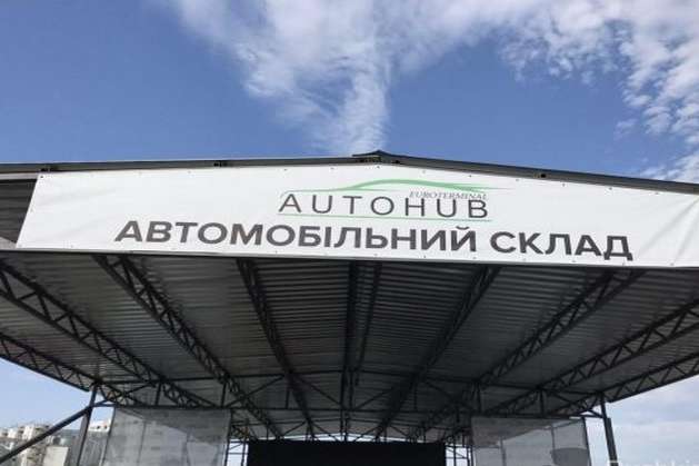 В Одесі запустили автохаб для розмитнення вживаних автомобілів