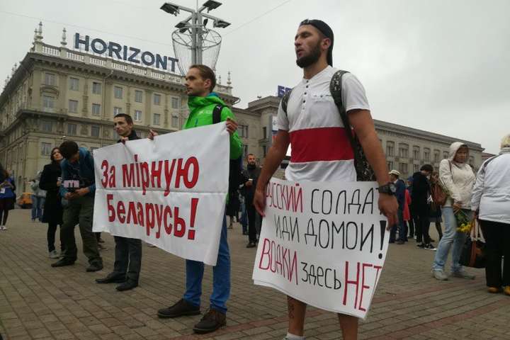 У Мінську сотні людей протестували проти військових навчань «Захід-2017»