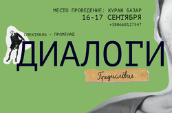 Цими вихідними на Кураж Базарі команда U!ZAHVATI представить свій новий театральний проект