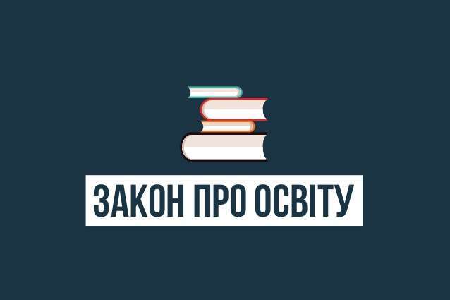 Через український закон про освіту чотири країни поскаржаться в ОБСЄ