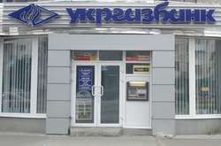 Колишньому заступнику голови «Укргазбанку» повідомили про підозру