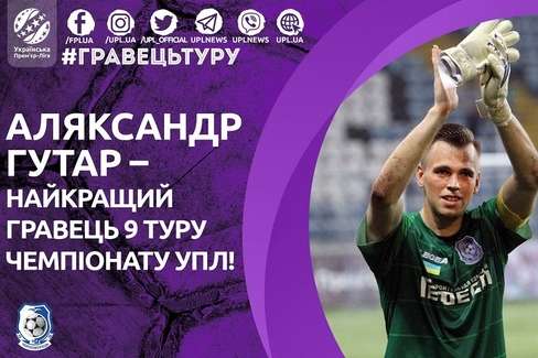 Найкращим гравцем 9-го туру Прем'єр-ліги України став голкіпер «Чорноморця»