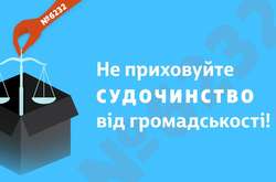 Президент подав до Ради законопроект, який звужує прозорість судового процесу