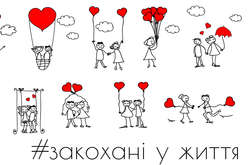 У столичній підземці відкриють міжнародний арт-проект «Закохані в життя»