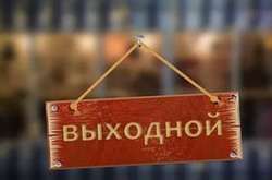 В октябре украинцев ждет еще один выходной 