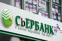 Російський Сбербанк закриває бізнес у низці країн Європи через санкції