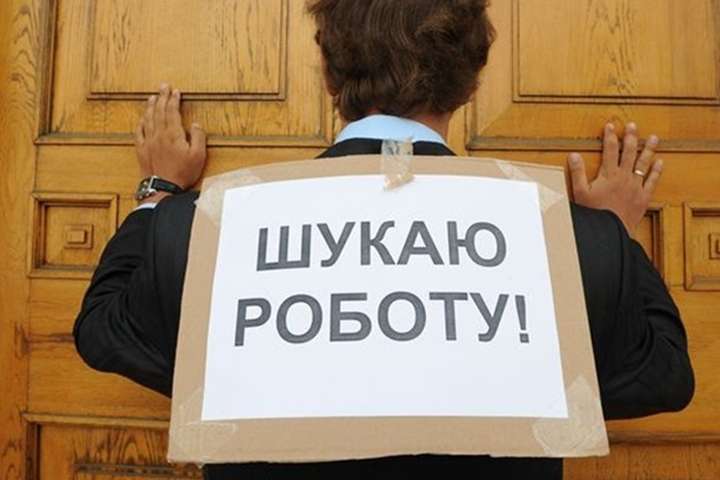 В Україні зросло безробіття