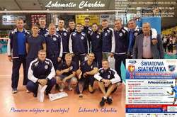 Харківський «Локомотив» виграв міжнародний волейбольний турнір у Польщі