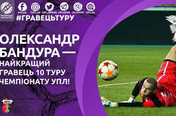 Найкращим гравцем 10-го туру став воротар, який не пропустив у матчі з «Динамо»