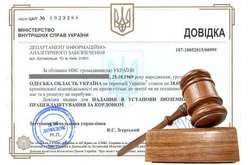 В Україні замовити довідку про несудимість тепер можна в «два кліка» 