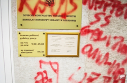 У Польщі вандали спаплюжили консульство України