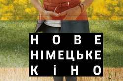 У столиці з 12 жовтня починається тиждень німецького кіно