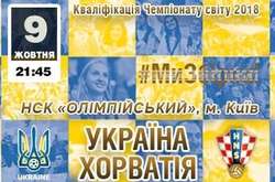 Спекулянти можуть зірвати аншлаг на матчі Україна - Хорватія