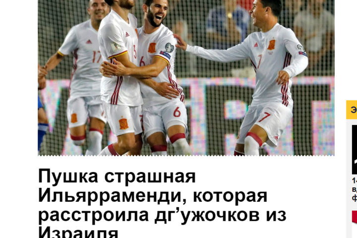 Російський портал опублікував статтю про матч збірної Ізраїлю з антисемітським заголовком