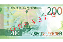 В России выпустили новую банкноту с видами Севастополя
