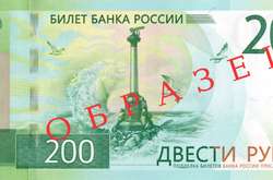 Росіяни випустили нову банкноту з окупованим Кримом