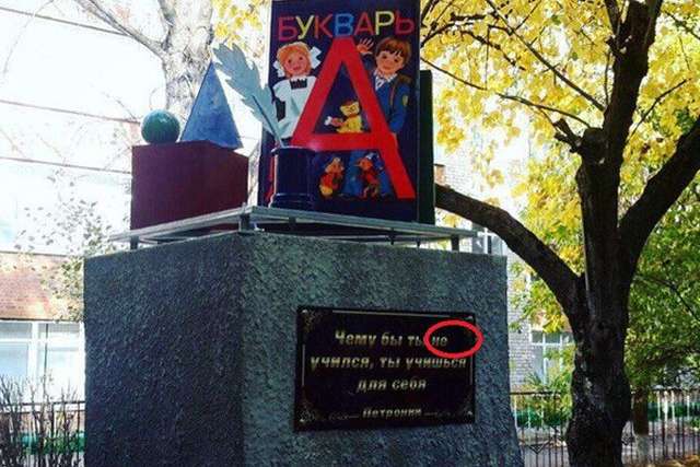 У Росії встановили пам'ятник букварю з помилкою