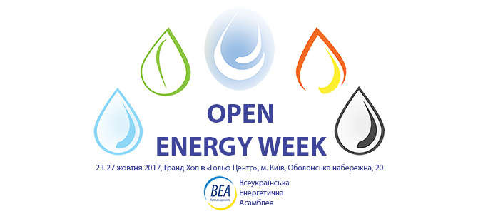 У Києві пройде найбільший енергетичний форум країни