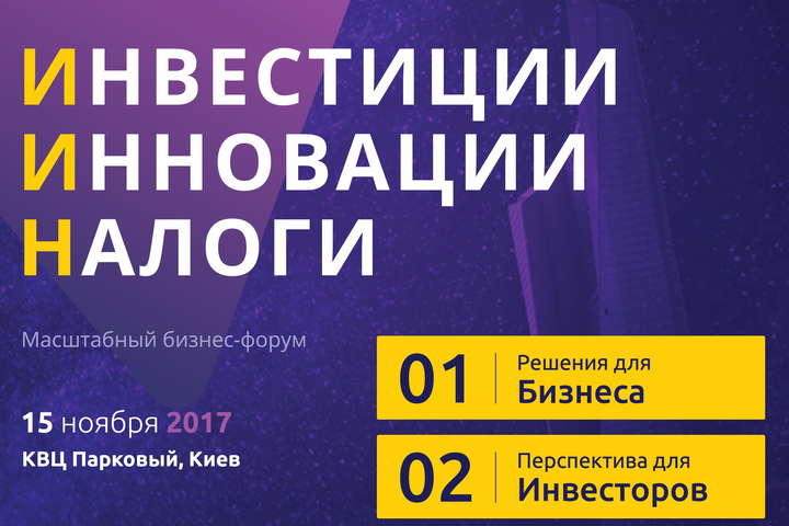 В Киеве состоится бизнес-форум Level Up Ukraine 2017