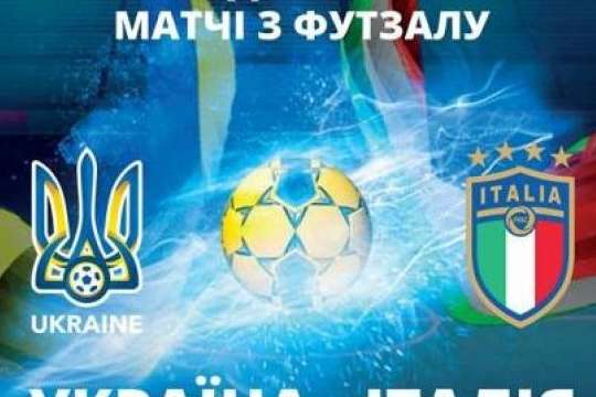 Збірна України з футзалу проведе два товариські матчі з дворазовими чемпіонами Європи