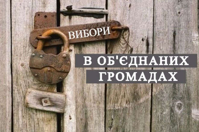 ЦВК відмовила 42 громадам України в добровільному об’єднанні (документ)