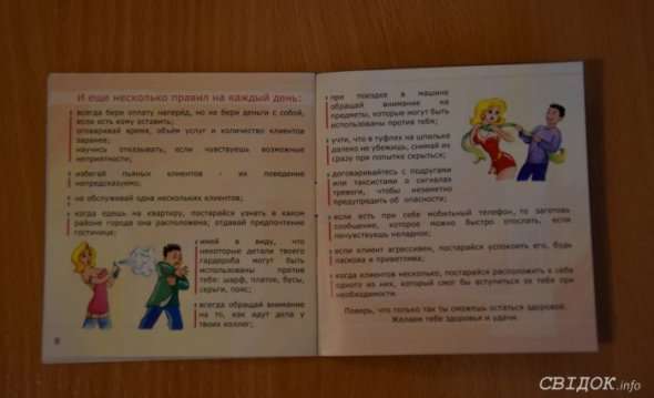 Школярам Миколаєва роздавали дивну брошуру з правила безпеки для повій
