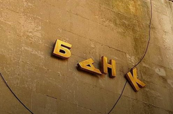 Фонд гарантування вкладів продовжив ліквідацію двох банків