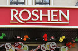 Корпорація «Рошен» за 10 міс. сплатила 1,21 млрд грн податків до держбюджету