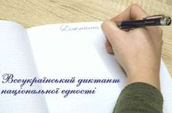 Завтра в Україні писатимуть радіодиктант національної єдності