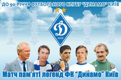 «Динамо» у листопаді проведе матч пам'яті легенд клубу