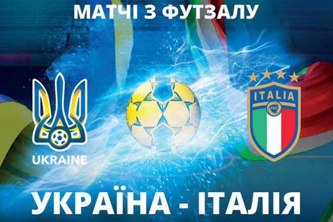 Стали відомі ціни на квитки на товариські матчі України й Італії у Харкові