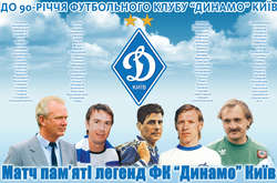 Фото ФК &laquo;Динамо&raquo;