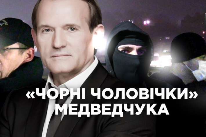 «Чорні чоловічки» Медведчука: як зустрічають кума Путіна у Києві