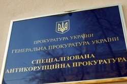 ЗМІ: Антикорупційна прокуратура отримала викривальні матеріали щодо діяльності НАЗК