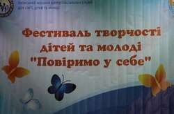 У столиці відбудеться фестиваль творчості дітей та молоді з функціональними обмеженнями