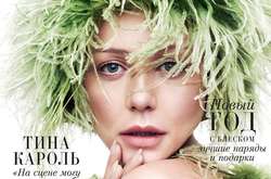 Тина Кароль стала первой украинкой на обложке престижного глянца