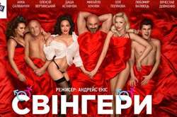 Опубликованы первые кадры из пикантной украинской комедии «Свингеры»