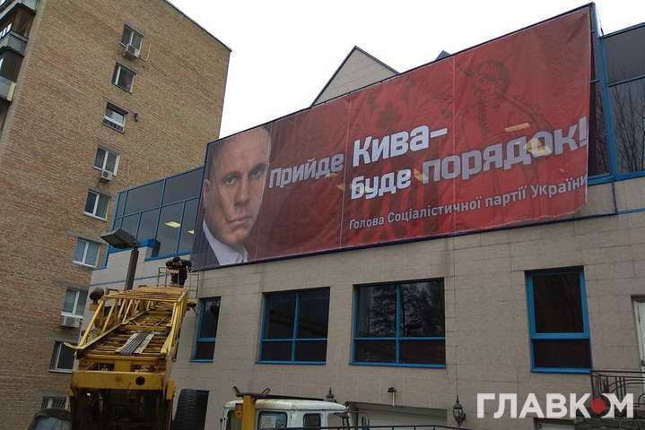«Прийде Кива – буде порядок». У центрі Києва з’явився плакат із лідером Соцпартії