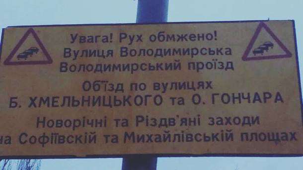 Столичні комунальники встановили у центрі міста дорожній знак з помилками (фотофакт)