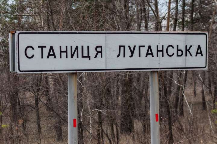 Пункт в’їзду-виїзду «Станиця Луганська» відновив роботу