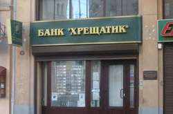 Розпочинається чергова виплата коштів вкладникам ліквідованого банку «Хрещатик»