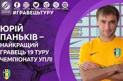 Воротар, який не дав забити «Динамо», - найкращий гравець 19-го туру Прем'єр-ліги
