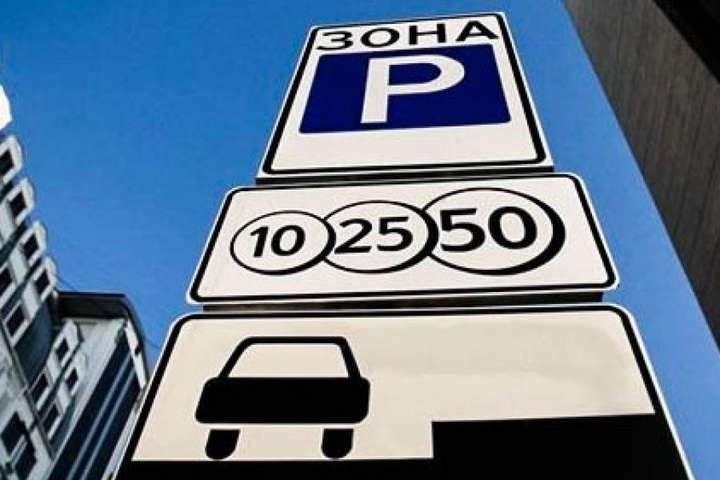 Рада ввела штрафи за порушення правил паркування